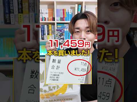 1万円分の図書カードを使って、11,459円分の本を買いました！