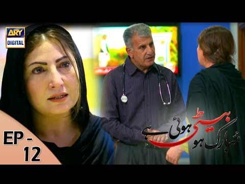 Mubarak Ho Beti Hui Hai - Episode 12 - 5th July 2017 | ARY Digital Drama