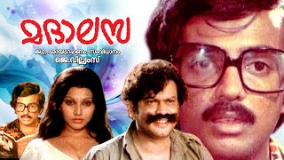 Madaalasa Malayalam Full Movie  Malayalam Old Movi