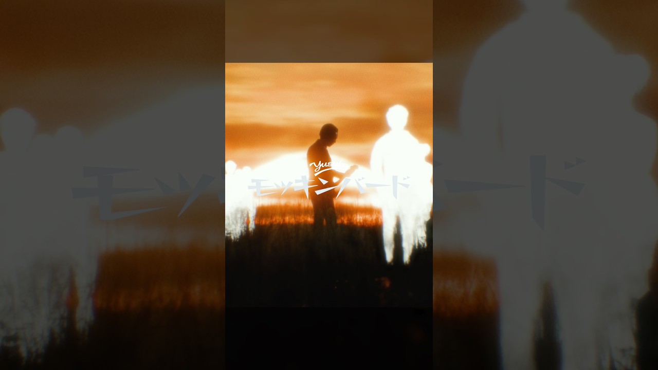 Yusuke Nishikata - #モッキンバード Out Now 🎸