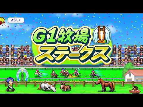 G1牧場ステークス Video
