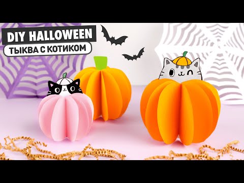 Оригами Сумочка ТЫКВА ВАМПИР ЛЕТУЧАЯ МЫШЬ И ЧЕРЕП из бумаги DIY ХЕЛЛОУИН Origami Pumpkin Bag