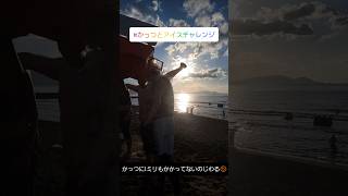 アイスチャレンジ🧊