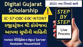 Digital Gujarat Scholarship Form 2023 Full Process | How To Fill Digital Gujarat Scholararship Form