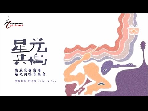 好客竹東音樂會