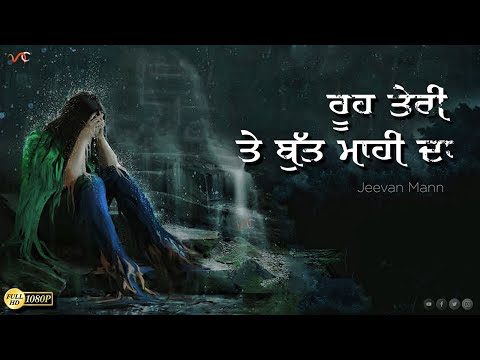 Rooh Teri Te Butt Mahi Da (Full HD Version) Jiwan Maan | Classic Punjabi Sad Song | Hit Punjabi Song
