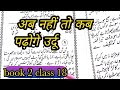 Ab Nahin To Kab Sikhoge Urdu Urdu Padhna Sikho Shuru Se Urdu Padhna Sikhen