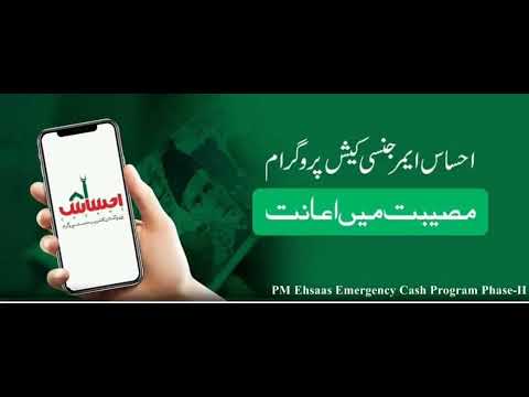 new kiss 2023 eisas kafalat Pakistan