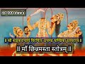 Chinnamasta Stotram
