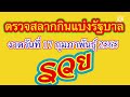 ตรวจ หวย