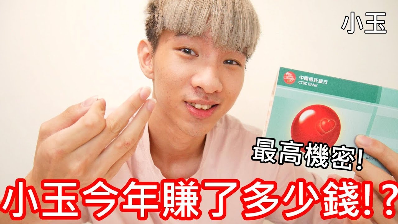 網紅自爆年薪超過300萬 被國稅局盯上!