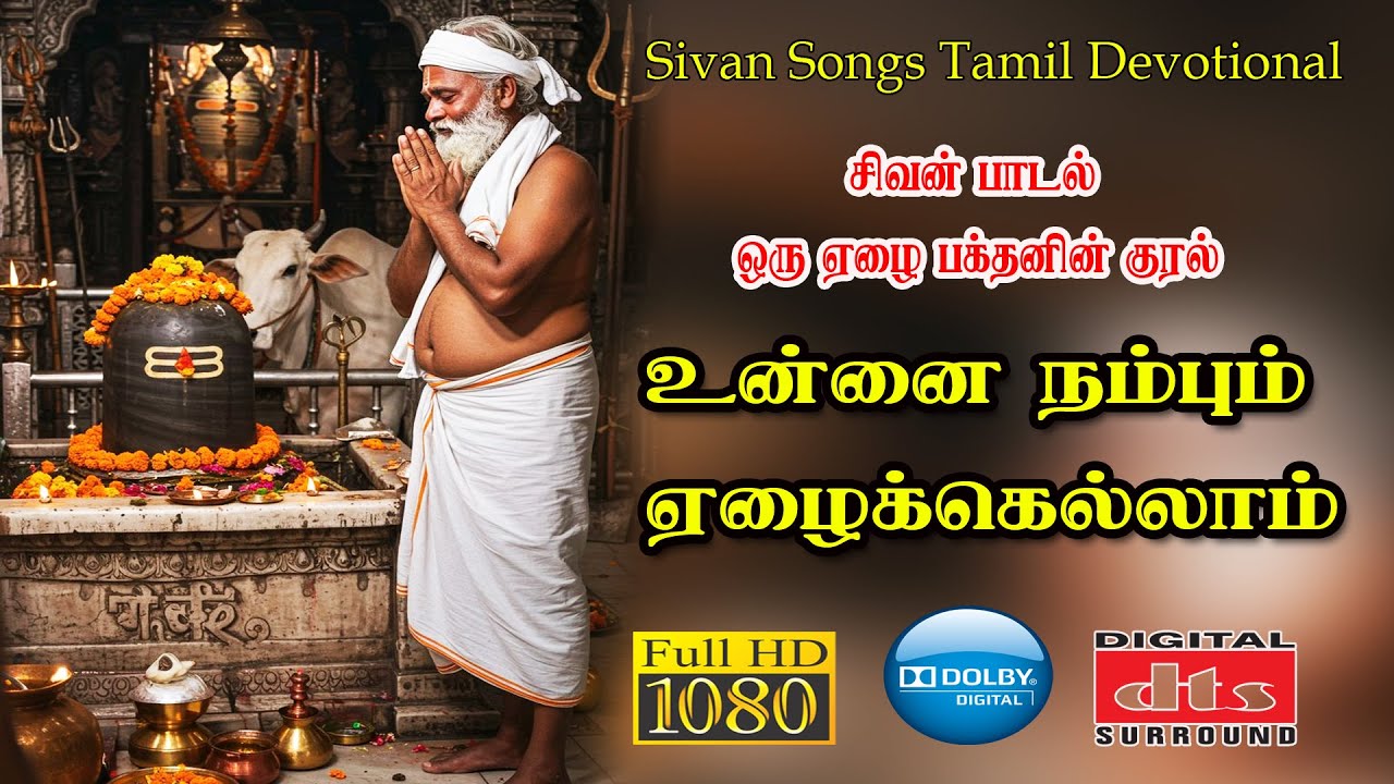 ஏழை பக்தன் எனக்குச் சோதனை வரலாமா? | #ஓம் நமச்சிவாய - சி?
