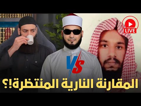 أيمن قرقر: مقارنة بين محمد بن شمس الدين وعبد الله الخليفي في العلم والقرآن والصلاة والمال
