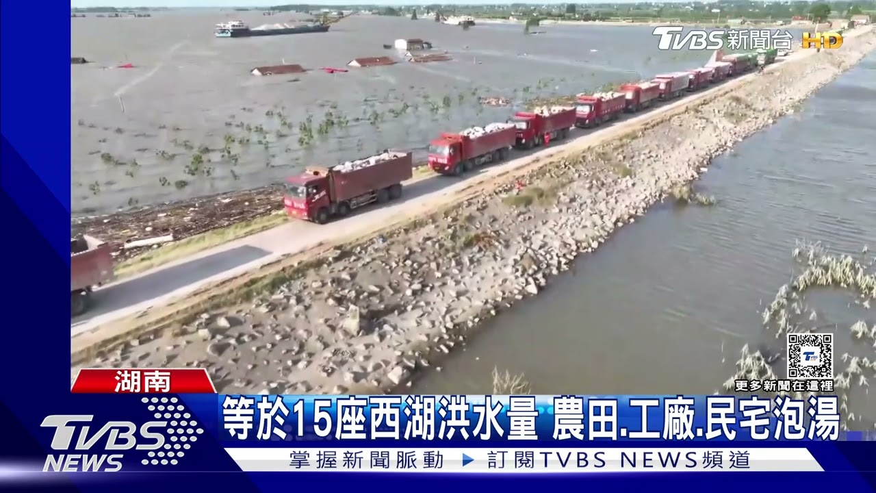 洞庭湖潰堤成功封堵!洪水長時間浸泡 周邊土壩堤防恐有未爆彈
