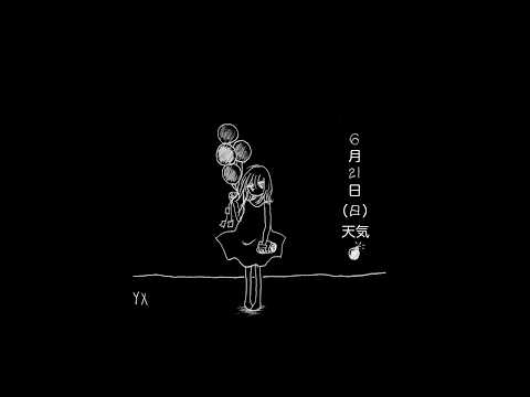 相対性理論『夏至』/ SOUTAISEIRIRON – “Gacy” 2026年6月21日