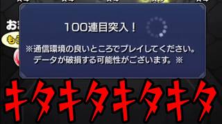 二回目のアゲインガチャ...100連突破で奇跡の200連達成か!?【モンスト】【ぎこちゃん】【モンスターストライク】