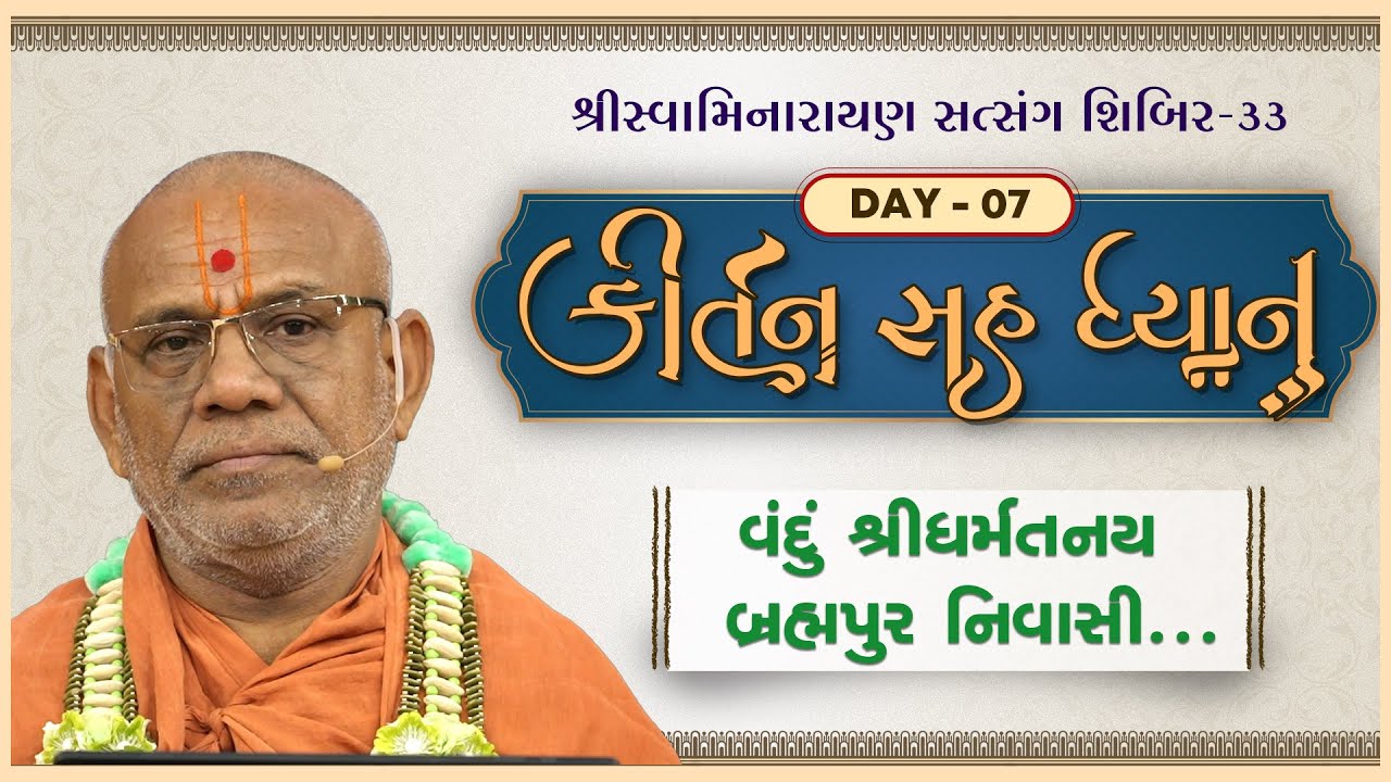 Kirtan Sah Dhyan | Shibir - 33