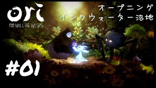 [Live＃1]小さな妖精、大冒険ふたたび[オリとウィスプの意志]はねでぃ