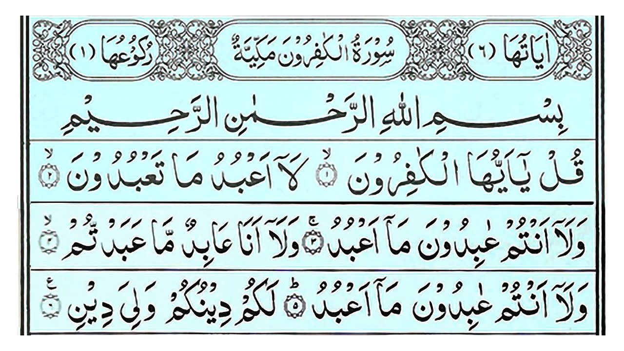 Qul Ya Ayyuhal Kafirun - The holy prophet (upon whom be peace) said to me: