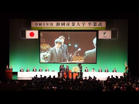 R5年度 静岡産業大学 卒業式