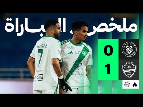 ملخص مباراة الخلود ضد الأهلي بتاريخ 2026-01-17