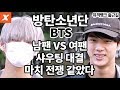 방탄소년단 뮤직뱅크 출근길…남팬 VS 여팬 '엄청난 목청 대결'(BTS,music bank,직캠,fancam)