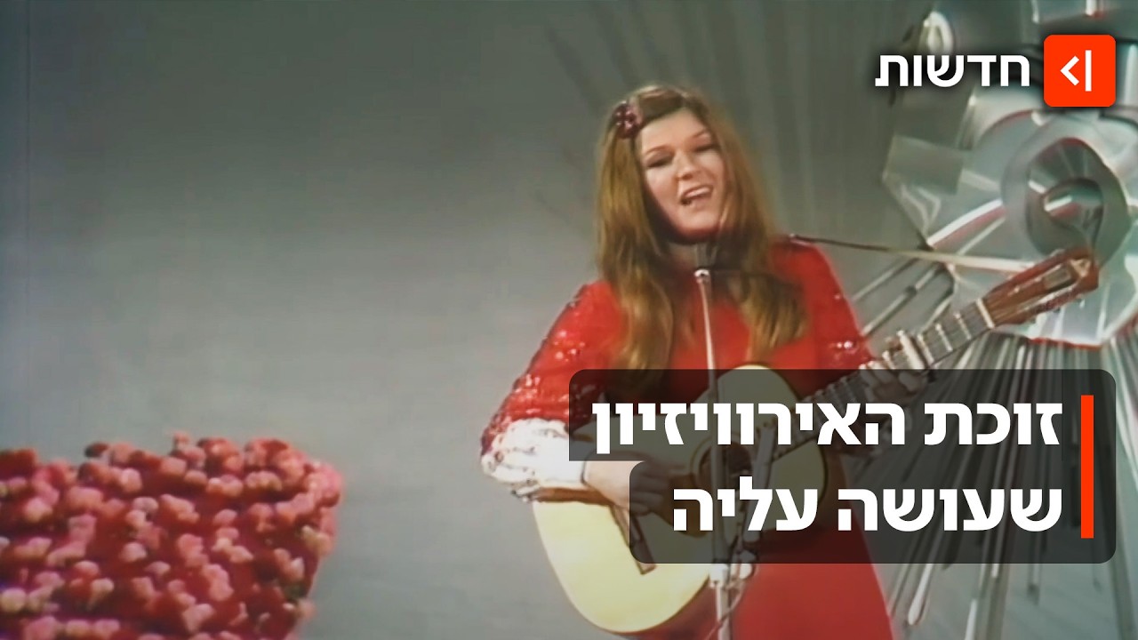 עולה עולה: זוכת האירוויזיון ההולנדית לני קור עולה לארץ