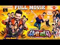 JIMIKANDA जिमीकांदा FULL MOVIE Chhattisgarhi Blockbuster Film 2025
