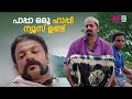 പാപ്പാ ഒരു ഹാപ്പി ന്യൂസ് ഉണ്ട് Comedy Movie Scen