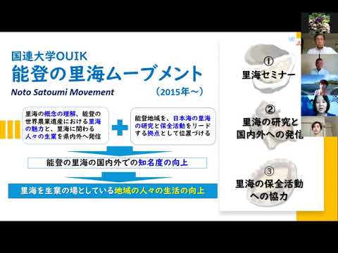 【開催報告】令和2年度第2回　能登の里海セミナー「里海の保全から考えるSDG14の達成　―海洋生物多様性の保全―」  –  OUIK