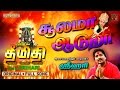 Soolama Amma Adura Theemidhi Srihari Full Song