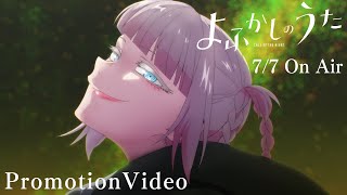 [情報] 徹夜之歌 動畫正式PV