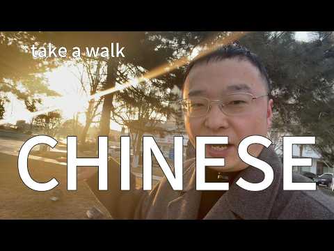 Learn Chinese through walking (comprehensible input)