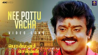 Download lagu Nee Pottu Vacha Thanga Kudam -  Video | Vijayakanth | Shobana | Ilaiyaraaja | Ponmana Selvan mp3 Download lagu Nee Pottu Vacha Thanga Kudam -  Video | Vijayakanth | Shobana | Ilaiyaraaja | Ponmana Selvan mp3