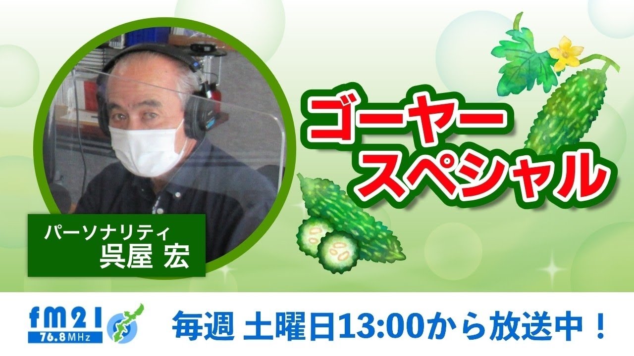 ４月９日放送分・・・こちらをクリックするとYouTubeに移動します(*^^)v👆