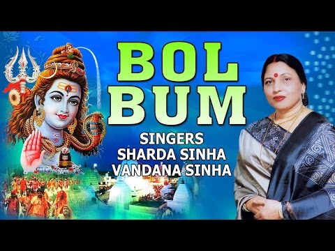 Bol Bum Bhojpuri, Maithili Kanwar Bhajans By Sharda Sinha, Vandana Sinha
