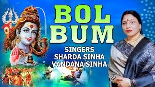 Bol Bum Bhojpuri, Maithili Kanwar Bhajans By Sharda Sinha, Vandana Sinha - Download this Video in MP3, M4A, WEBM, MP4, 3GP