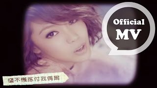 OLIVIA ONG [Ready for Love] Official MV