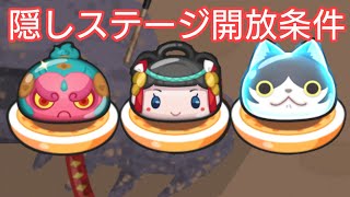 【妖怪ウォッチ ぷにぷに】半妖の滅龍士イベント！隠しステージ開放条件！【ZZZランク 白龍】