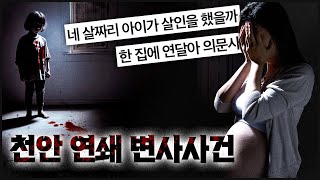 Download lagu Did a Four-Year-Old Go on a Murder? The Mystery of the Cheonan Serial Murders mp3