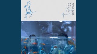 Download lagu My Dear(电视剧《难哄》重逢曲) mp3 Download lagu My Dear(电视剧《难哄》重逢曲) mp3