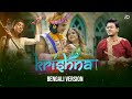 KRISHNA (Bengali Version) - Rahul Dutta |Barish | Sreetama,Rimpa & Mrityunjoy| Bengali New Song 2023
