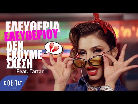Ελευθερία Ελευθερίου - Δεν Έχουμε Σχέση feat. Tartar | Official Video Clip