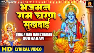 श्री राम भजन एवं आरती संग्रह (Shri Ram Bhajan Avam Aarti Sangrah)