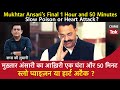 EP 1619 मुख़्तार अंसारी का आख़िरी एक घंटा �