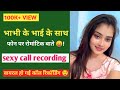 Bhabhi Ke Bhai Ke Sath Phone Par Romantic Bate Couple Call Recording