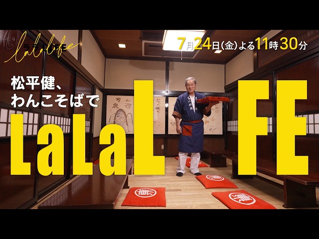 ララLIFE　〜人生を豊かにする、週末HOW TOバラエティ〜🈑