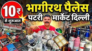 भगीरथ पैलेस पटरी मार्केट दिल्ली।।Bhagirath Palsce Market Delhi।।Bhagirath Palace