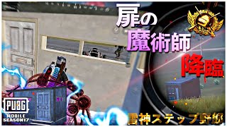 【PUBG mobile】＃28 とんでもない雷神ステップする奴vs扉の魔術師｜BON.G SQUAD