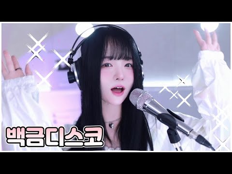 Platinum Disco (白金ディスコ) ★ Nisemonogatari OP 3 :: Cover by V0RA